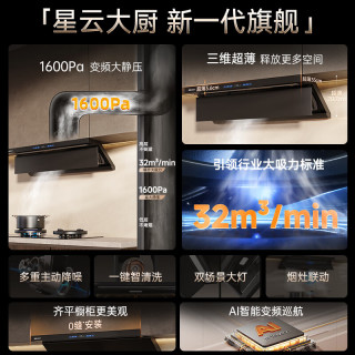 帅康 AY869 32m³大吸力 顶侧双吸 免清洗 抽油烟机