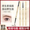 柏贝妮 小金筷眉笔防水防汗持久不脱色不掉色极细棕色自然懒人新手眉毛笔