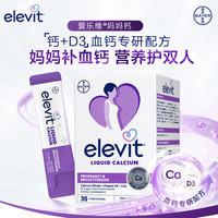 爱乐维 柠檬酸钙+维生素D3 液体钙片 10ml*30