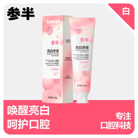 参半 益生菌美白 牙膏