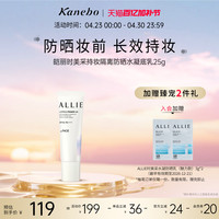 皑丽 Kanebo嘉娜宝皑丽时美采持妆防晒霜隔离霜持久清爽