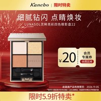 日月晶采 【限时特卖】嘉娜宝LUNASOL灵眸亮采四色眼影盘22临期
