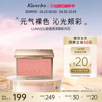 日月晶采 Kanebo嘉娜宝日月晶采轻透亮泽颊彩腮红自然红晕修容提气色临期