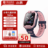 小寻 T6pro珠光粉 儿童电话手表 支持4G视频通话