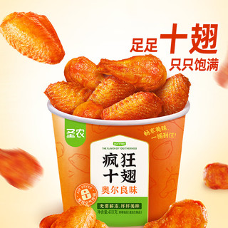  sunner/圣农 炸鸡翅套装+洋葱圈