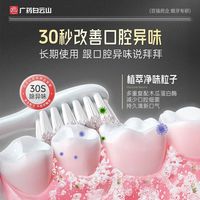 白云山 祛异味 牙膏