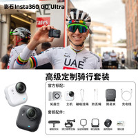  Insta360/影石 4K运动相机 运动相机+256G高速卡 高级骑行套装