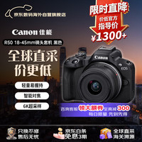 佳能 EOS R50+18-45mm 微单数码套机 RF-S18-45镜头