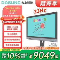 大上科技 彩色墨水屏显示器 25.3英寸超高刷 护眼 电 33HzMac前光(无支架)