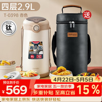 泰福高 可微波 保温饭盒 纯钛防烫-4层2.9L-杏色