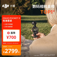 大疆 Osmo Pocket 3 一英寸口袋云台相机 标准版