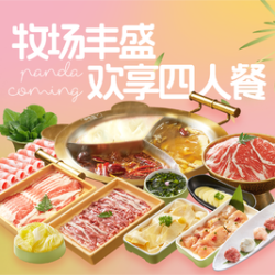 熊喵来了火锅 249元