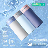 猫人 男士内裤男款冰丝薄款四角裤无痕男生2025凉感透气抑菌平角裤 浅灰+浅蓝+灰蓝 3条 2XL