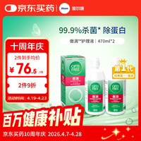 Alcon 隐形眼镜多功能护理液 470ml*2