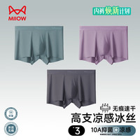 猫人 冰丝 男士内裤