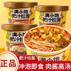 满小饱 肥汁拉面 10桶 九级酸辣 方便米线