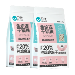 卫仕 猫主粮冻干猫粮1.6kg*2袋冻干鸡肉天然成年猫粮蓝猫发腮猫粮