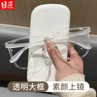 目匠 防蓝光 女士近视眼镜