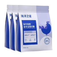  海洋之星 冻干生骨肉 狗粮  5.4kg