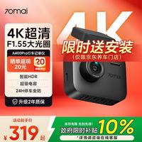 70迈 A400Pro行车记录仪 4K超高清夜视 2英寸屏幕 64G卡