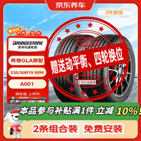 普利司通 ALENZA 001 235/50R19 99W 适配奔驰GLA/昂科威