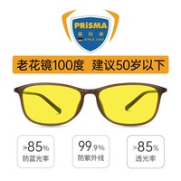 普利索 德国品牌prisma普利索老花镜手机防蓝光抗疲劳眼镜护眼小黄镜男女