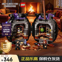 乐高 魔药课教室