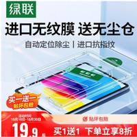 绿联 适用2025ipad11钢化膜air7/6/5苹果pro11寸2022平板10代9十24mini7保护21贴膜10.9全屏10.2覆盖2023
