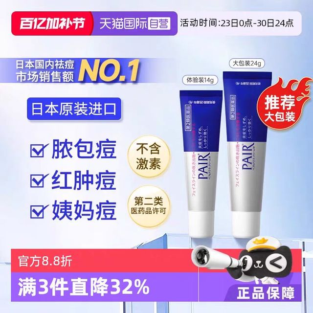 狮王 日本进口狮王祛痘膏药膏pair去粉刺痘痘膏消痘印痤疮进口