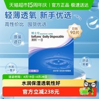 移动端：博士伦 清朗一日透明近视隐形眼镜日抛高清水润镜片