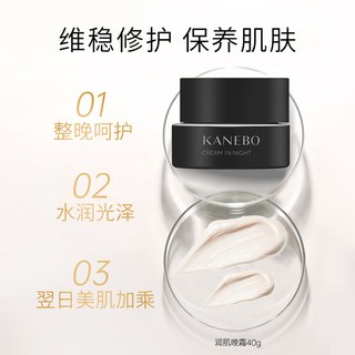  Kanebo/佳丽宝 夜间修护 晚霜套装+爽肤水+精华+面霜