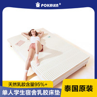 POKALEN 天然橡胶 儿童床垫