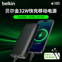 贝尔金 26000毫安大容量32W快充充电宝3C认证可上飞机数据线