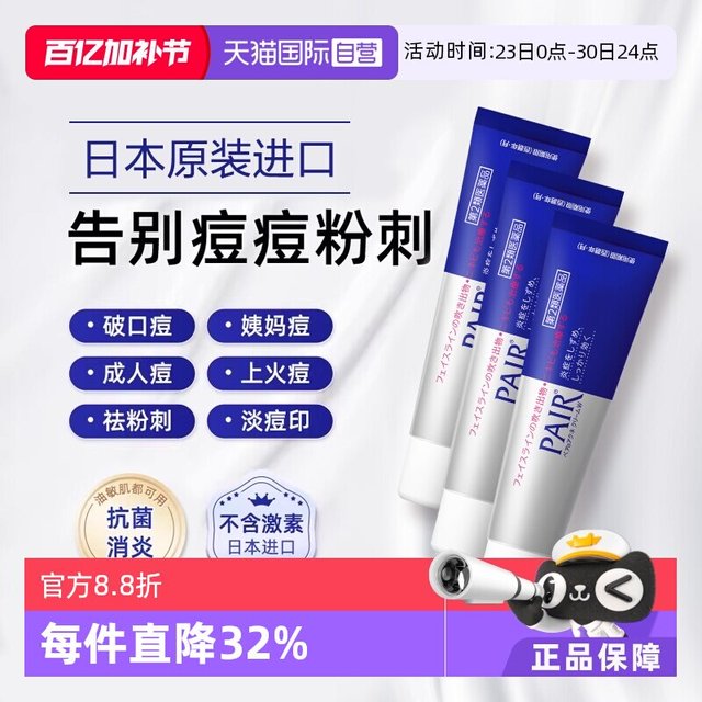 狮王 日本进口狮王祛痘膏24g*6瓶装去粉刺痘痘药膏霜 不含激素