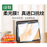 绿联 适用华为matepad11.5s平板钢化膜Matepadair12保护膜25款Pro12.2英寸屏幕保护11贴膜13.2荣耀X8Prohuawei