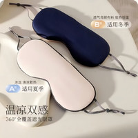 勋阳宇乐 新款温凉双面睡眠遮光冰丝眼罩 深蓝色