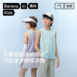 蕉内 凉感 儿童背心