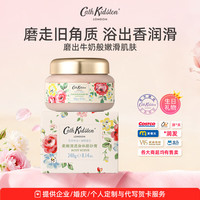 Cath Kidston 柔嫩清透身体磨砂膏 240g