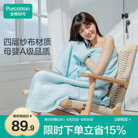 全棉时代 天空蓝纱布浴巾 90cm×160cm 亲肤柔软 吸水速干