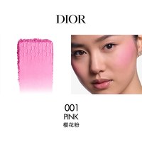 Dior 后台彩妆瑰色蕴采腮红 全新回归自然细腻001