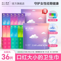 白い森林 白色森林口虹卫生巾日用夜用组合装超薄透气姨妈巾口红大小卷卷巾