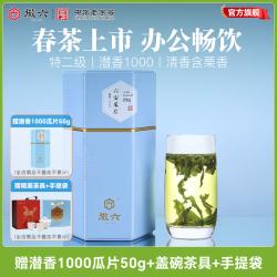 徽六 26年新茶 潜香1000 特二级六安瓜片绿茶 250g+赠同款瓜片50g+盖碗茶具