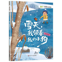 金波作品精选: 雪天,我领着我的小狗