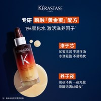  KÉRASTASE/卡诗 夜间滋养 护发精华凝乳