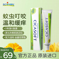 BOIRON 宝弘金盏花止痒膏30g 法国进口儿童蚊虫叮咬止痒护舒缓红痒