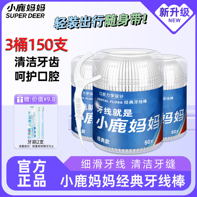 PLUS会员：小鹿妈妈 圆线牙线棒超细家庭装便携牙线棒牙签3桶150支