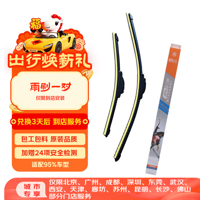 限地区：京东养车 雨刮器/汽车雨刷