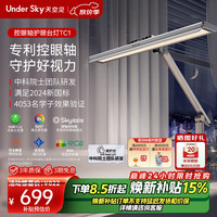 Under Sky 天空见控轴护眼学习护眼灯全光谱人体感应屏幕灯控轴台灯 护眼控轴台灯 TC1 颜色自选