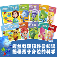 螺丝钉·孩子身边的科学书套装（10册） 螺丝钉·孩子身边的科学书套装（10册）