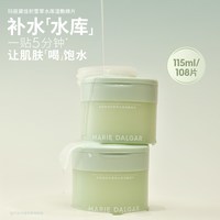 移动端：玛丽黛佳 保湿补水 局部面膜